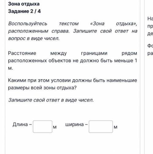 Воспользуйтесь текстом «Зона отдыха», расположенным справа. Запишите свой ответ на вопрос в виде чис