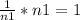 \frac{1}{n1} *n1 = 1