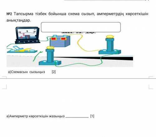 Задача: начертить схему этой цепи, и определить показатель амперметра. .