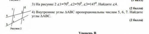 На рисунке 2 21-70, 22=70, 23=147. Найдите 4.