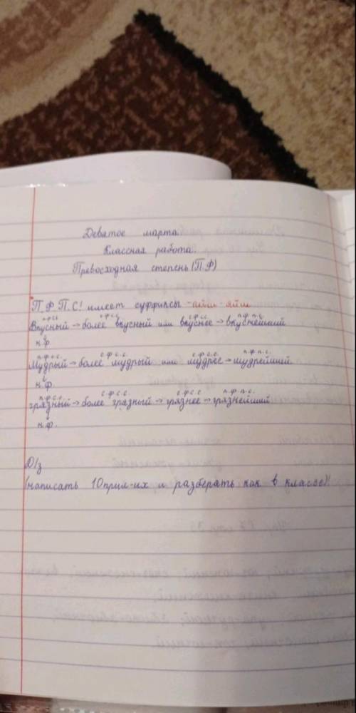 написать 10 прил-их и разберись как в классе. Смотри фото!