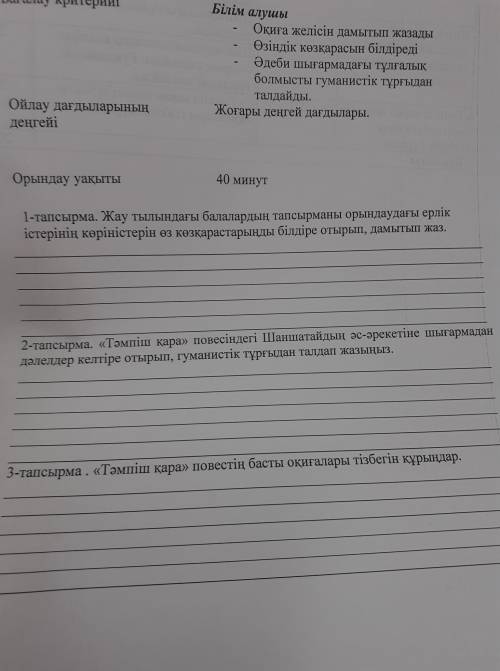 1-тапсырма. Жау тылындағы балалардың тапсырманы орындаудағы ерлік істерінің көріністерін өз көзқарас