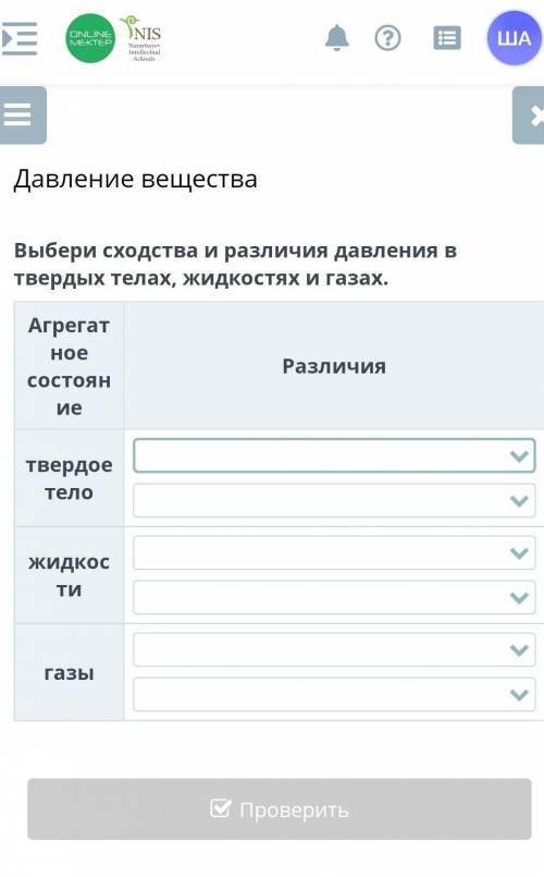 Давление вещества Выбери сходства и различия давления в твердых телах, жидкостях и газах.