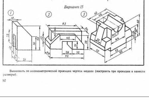 Вариант 15 Виполнить по аксонометрической проекции чертеж моделі (построить три проекцин и нанести р