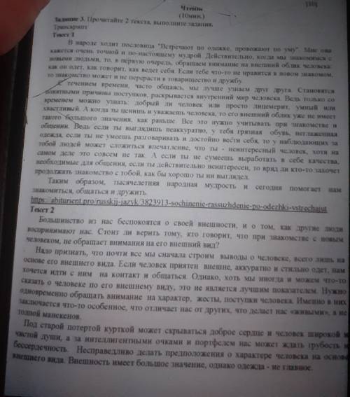 Параметры сравнения. 1 текст. 2 текст. тема как внешность влияет наотношения к человеку окружающих.в