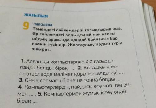 Дай бог здоровья тому кто ответит правильно мне 9-тапсырма❤️❤️❤️