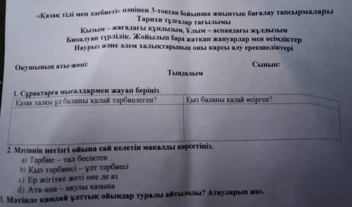 Т. 1. Сұрақтарға мысалдармен жауап беріңіз сделать надо правда