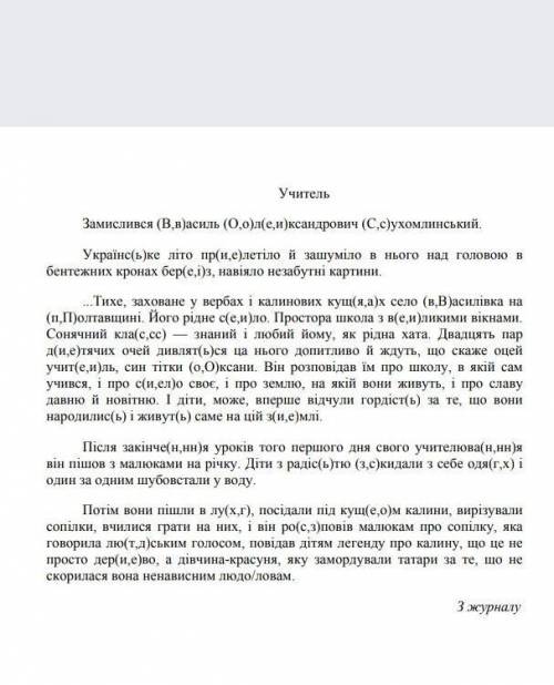 Учитель ...Тихе, заховане у вербах і калинових кущ(я ,a)x село (B, B) асилівка на (п,П)олтавщині. Йо