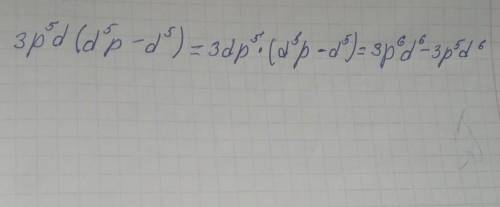 Найди произведение многочлена и одночлена 3p^5d(d^5p-d^5)