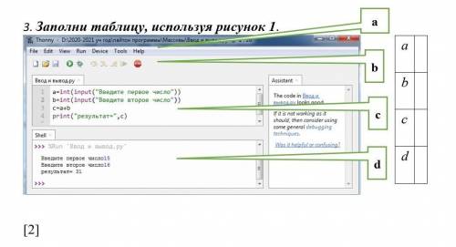 3. Заполни таблицу, используя рисунок