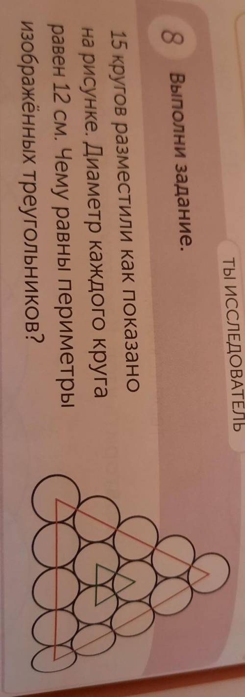 15 кругов разместили как показано на рисунке. Диаметр каждого круга равен 12см. Чему равны периметры