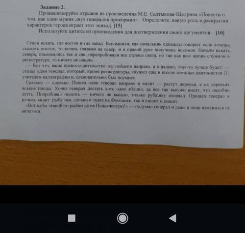 Задание 2. Проанализируйте отрывок из проитведения М.Е Салтыкова-Щедрина «Повести о том, как один му