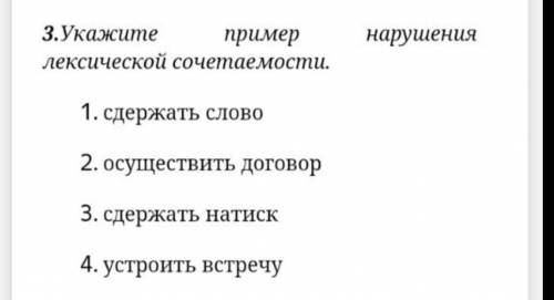 Укажите пример нарушения лексической сочетаемости