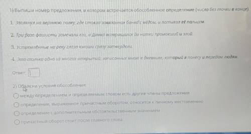 1) Выпиши номер предложения, в котором встречается обособленное определение (число без точки в конце