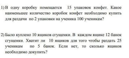 В коробку помещается 15 упаковок конфет. Какое наибольшое количество коробок конфет необходимо купит