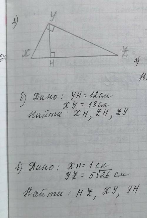 геометрия задача (в) Дано: XH=1см, YZ=5√26 смНайти: HZ, XY, YH