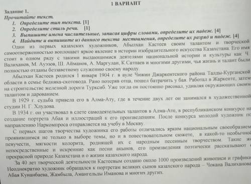 задание 1 Прочитайте текст 1) определите тип текста 2) Определите стиль речи 3) Выпишите имена числи