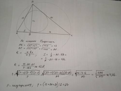 Найдите радиусы вписанной и описанной окружностей( полное решение с черчением ! )
