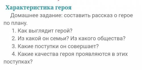 плз. Героя надо любого описать из произведения которое состоит из 4 главы Дурное общество! Дарю