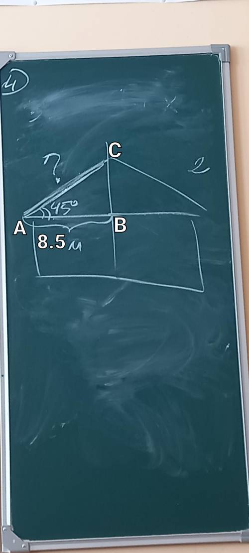 Найдите ∆АВС ЕСЛИ АВ=8.5метра, АС =? НАЙТИ ПО COS45° SIN45° TG45°