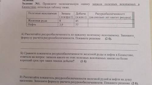 Проведите экономическую оценку запасов полезных ископаемых в Казахстане, используя таблицу ниже