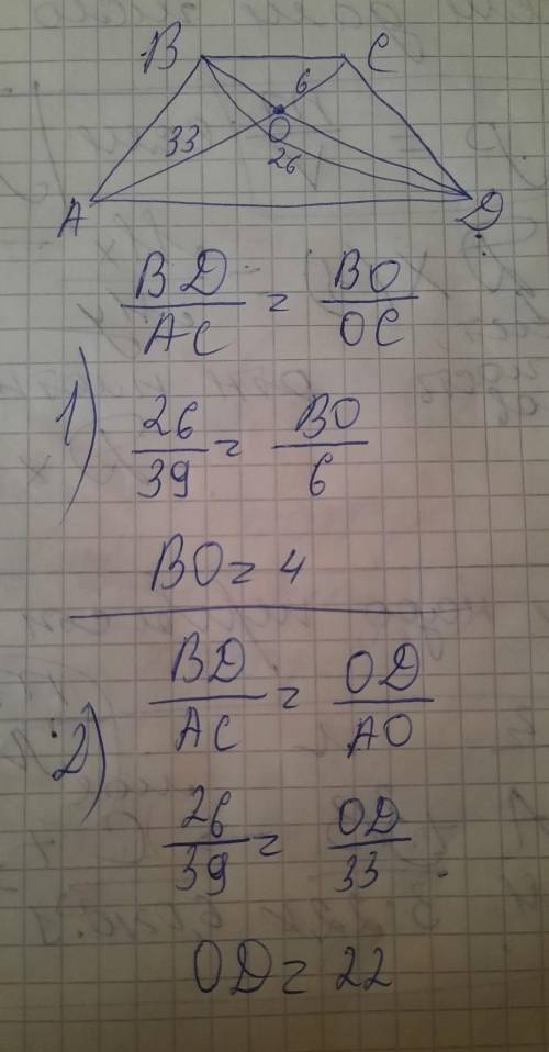 23. Диагонали AC и BD трапеции ABCD пересекаются в точке 0. Найдите длины отрезков ВО и OD, если AO=