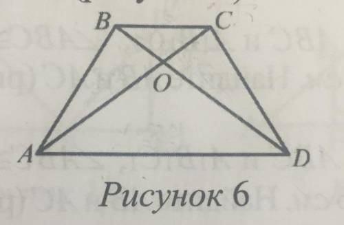 23. Диагонали AC и BD трапеции ABCD пересекаются в точке 0. Найдите длины отрезков ВО и OD, если AO=