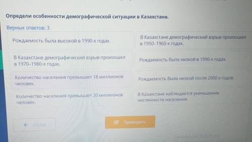 Определи особенности демографической ситуации в Казахстане. Верных ответов: 3 В Казахстане демографи