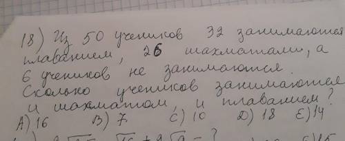 из 50 учеников 32 занимаются плаванием, 26 шахматами, а 6 учеников не занимаются. Сколько учеников з