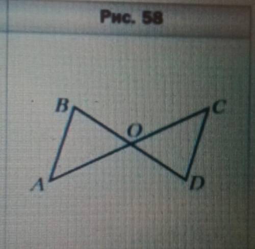 Докажите, что АО=CO (рис.58), если известно, что AB=CD и AB параллельно CD