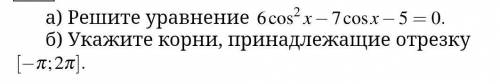 Ука­жи­те корни, при­над­ле­жа­щие от­рез­ку [ минус Пи ;2 Пи ].