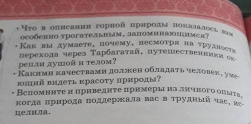 ответить на вопросы по тексту *Переход через легендарные горы Таргабатай* (Отрывок из дневника Шокан