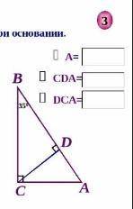 (! ) Геометрия Треугольники Найти углы A= CDA= DCA=