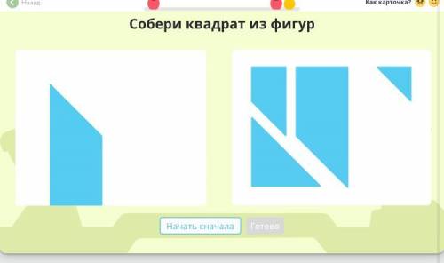 Собери квадрат из фигур задачи на учи ру