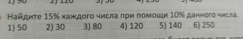 Найдите 15% каждого числа при 10% данного числа