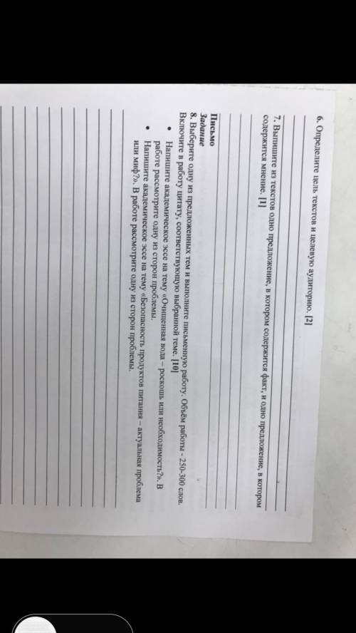6. Определите цель текстов и целевую аудиторию. [2] 7. Выпишите из текстов одно предложение, в котор