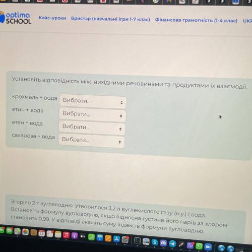 Установіть відповідність між вихідними речовинами та продуктами їх взаємодії.