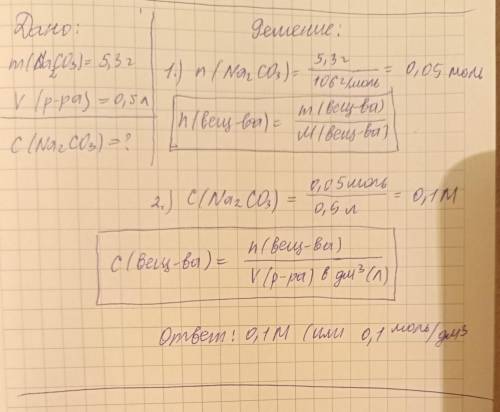 Определите молярную концентрацию, если 5,3 г карбоната натрия содержится в растворе объемом 0,5 л.