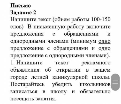 Письмо Задание 2 Напишите текст (обьем работы 100-150 слов) в письменную работу включите предложения