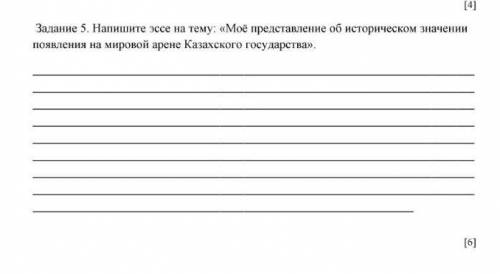 Напишите эссе на тему мое представление об историческом значении появления на мировой арене казахско