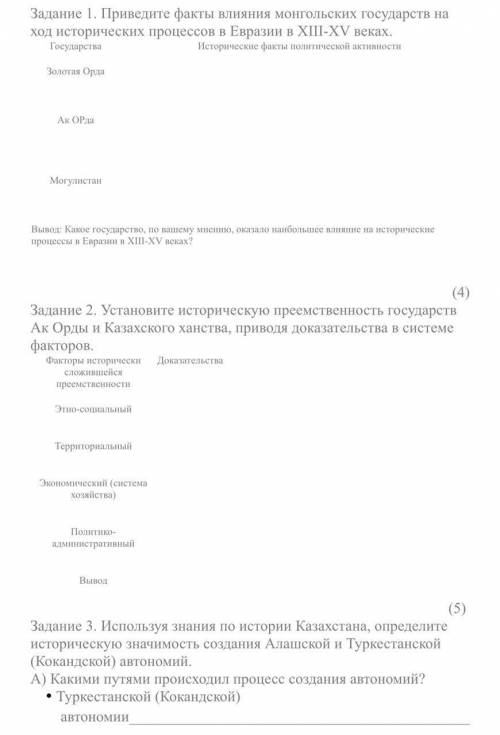 Задание 2 история казахстана