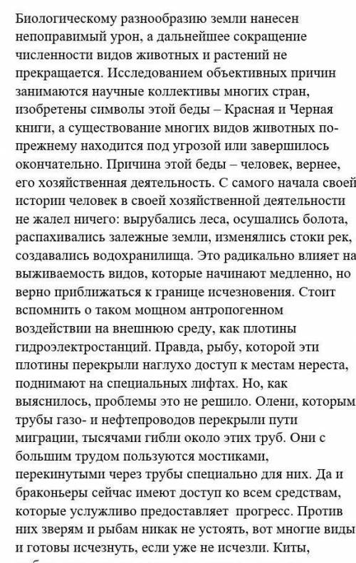 1. Озаглавьте текст 2.Сформулируйте и напишите основную мысль текста.Б). Определите тип указанных пр