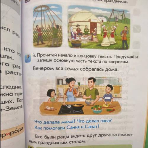 Попросили его реа, И. мотрело на 3. Прочитай начало и концовку текста. Придумай и запиши основную ча