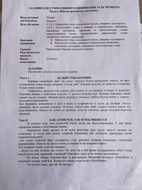 1 . о каком растение идёт речь в двух текстах?2.что вы узнали из 1 текста о грибе боровике 3.почему 