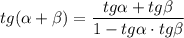 tg(\alpha +\beta )=\dfrac{tg\alpha +tg\beta }{1-tg\alpha \cdot tg\beta }