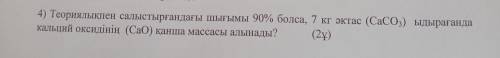 Какова масса оксида кальция (CaO), полученного при разложении 7 кг извести (CaCO3) при выходе 90% по