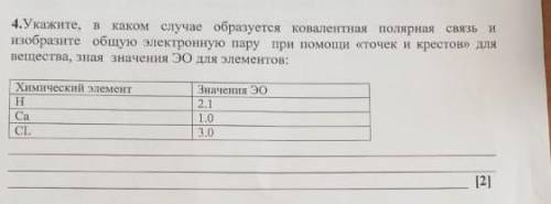 Укажите в каком случае образуется ковалентная связь и изобразите общую электронную пару при точек и 