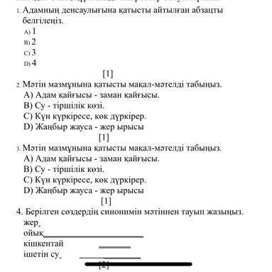 Оқылым Тапсырма. Мәтінді оқып, төменде берілген сұрақтарға жауап беріңіз. Су Сусып өмір сүру мүмкін 