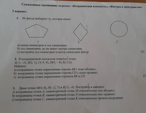 2 вариант. 1. Из фигур выберите ту, которая имеет: а) центр симметрии и ось симметрии: b) ось симмет