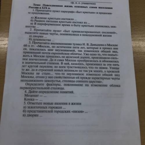 Повседневная жизнь основных слоев населения России в 19 вике. Рабочий лист